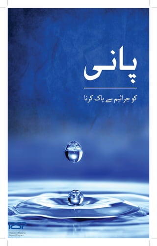 Pani (Water) Manual
