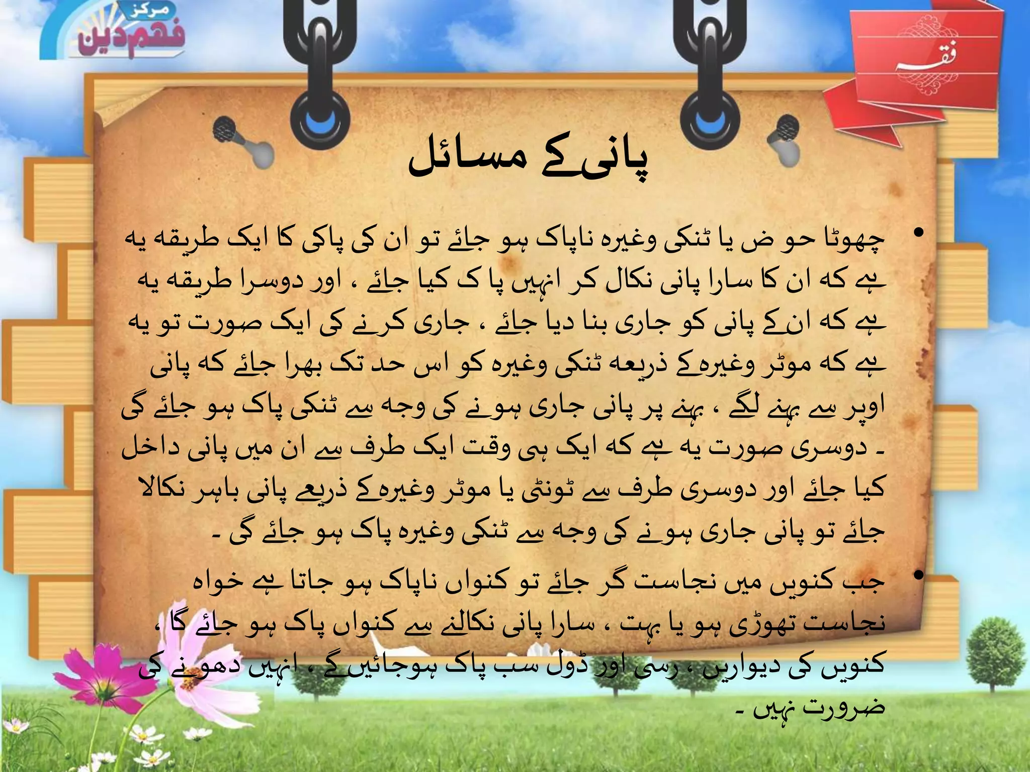 Pani aur tayammum ke ahkam PPTX