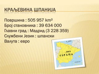 Краљевина Шпанија | PPT