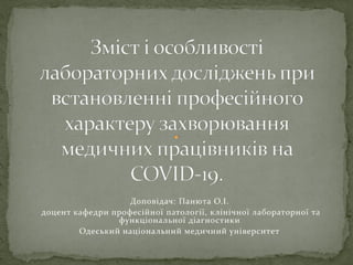 Зміст і особливості лабораторних досліджень при встановленні професійного характеру захворювання медичних працівників на C...