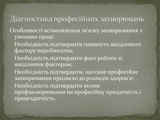 Зміст і особливості лабораторних досліджень при встановленні професійного характеру захворювання медичних працівників на C...