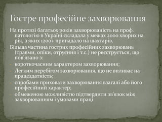 Зміст і особливості лабораторних досліджень при встановленні професійного характеру захворювання медичних працівників на C...