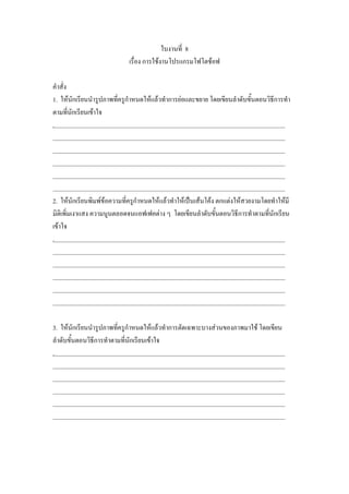 8
ก F ก F
1. F ก ก F F ก F ก
ก F
.
2. F ก F F ก F F F ˈ F F ก F F F
F ก ก
F
.
3. F ก ก F F ก F F
ก ก F
.
 