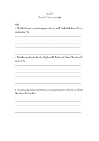 9
ก F ก
1. F ก ก F DocumentProperty ก F ก
ก F
.
2. F ก F ก F ก
ก F
.
3. F ก
ก ก F
.
 