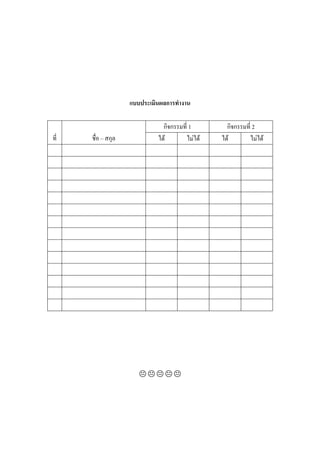 ก
ก ก 1 ก ก 2
ก F F F F F F
 