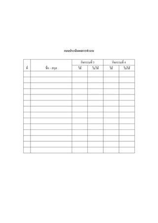 ก
ก ก 3 ก ก 4
ก F F F F F F
 