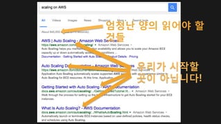 우리가 시작할
곳이 아닙니다!
엄청난 양의 읽어야 할
것들
 