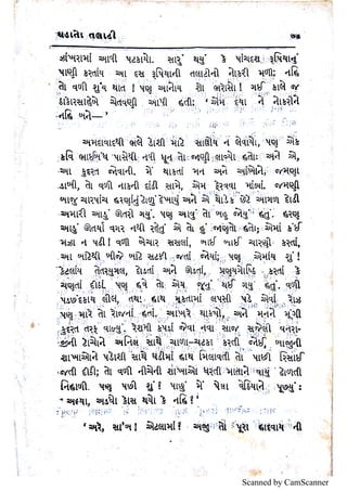 Pannalal patel ghadaato talaatee | PDF