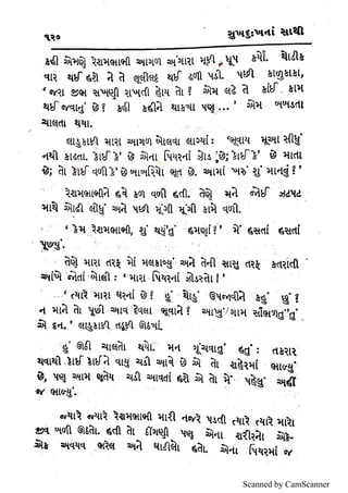 Pannalal Patel Reshamadee | PDF | Sikhism | Religion & Spirituality