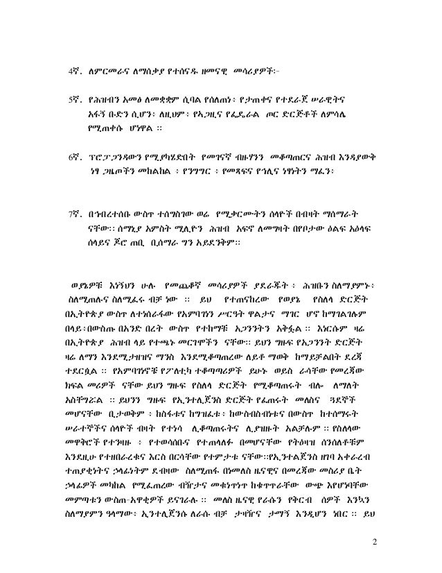 Panorama94 Who Control The Intelligence And Domestic Security In Eth