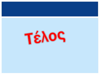 Πανουργιάς