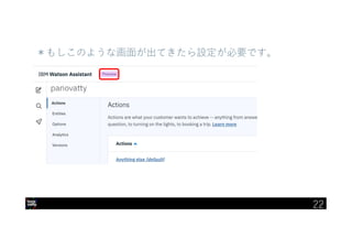 22
＊もしこのような画面が出てきたら設定が必要です。
22
 