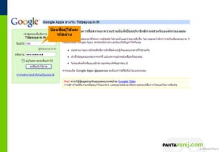 ป้อนชื่อผู้ใช้และ
   รหัสผ่ำน




                    © 2011 Pantavanij Co., Ltd. All Rights Reserved
 