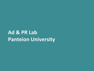 Ad & PR Lab
Panteion University
 