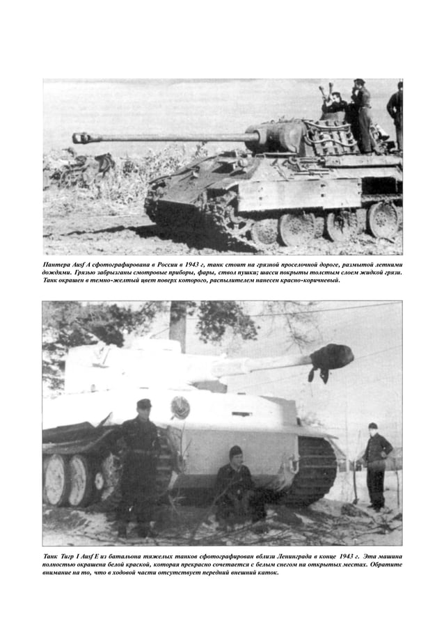 Panzer color. Part 2 | PDF