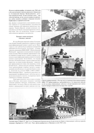 Panzer color. Part 3 | PDF