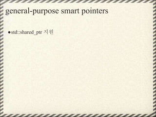 general-purpose smart pointers
●std::shared_ptr 지원
 