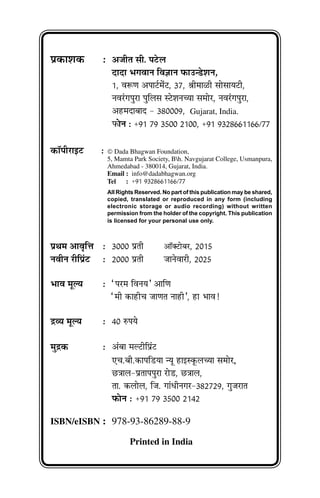 पाप - पुण्य | PDF