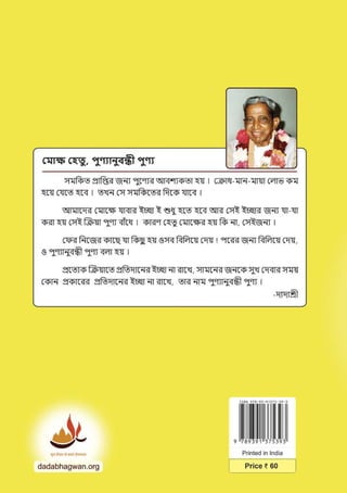 Paap Punya (In Bengali)