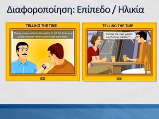 Papadakis tεχνολογικά υποστηριζόμενη ξενόγλωσση διδασκαλία και σχεδιασμός μάθησης v5