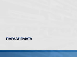 Papadakis tεχνολογικά υποστηριζόμενη ξενόγλωσση διδασκαλία και σχεδιασμός μάθησης v5