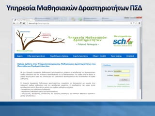 Papadakis tεχνολογικά υποστηριζόμενη ξενόγλωσση διδασκαλία και σχεδιασμός μάθησης v5