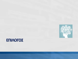 ΕΠΙΟΓΟΣ
 