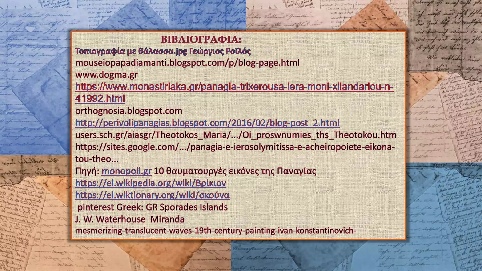 Παπαδιαμάντης