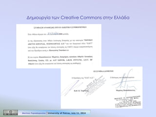 Δημιουργία των Creative Commons στην Ελλάδα 
Marinos Papadopoulos | University of Patras, July 11, 2014  