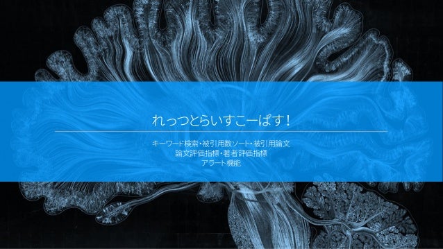 論文のいろは