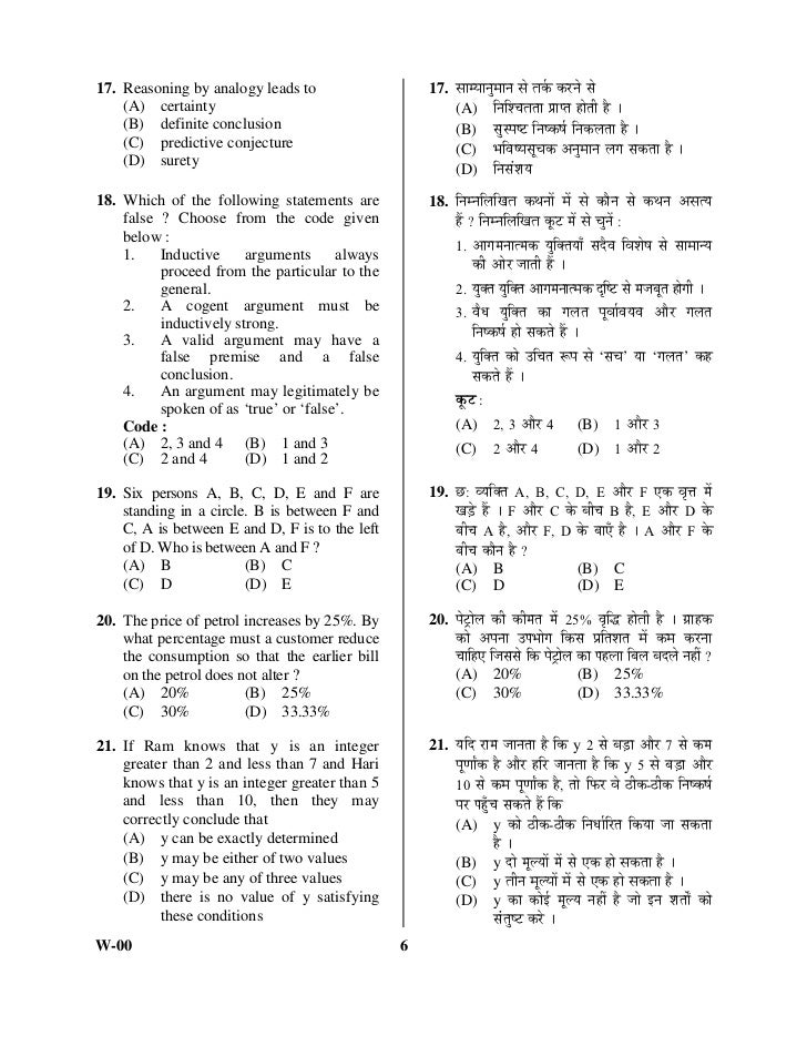 Paper I Set W