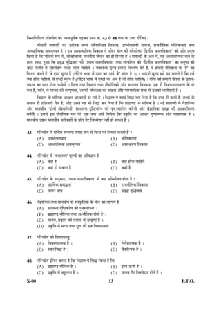 ×®Ö´®Ö×»Ö×ÜÖŸÖ ¯Ö×¸ü“”êû¤ü ÛúÖê ¬ ÖÖ®Ö¯Öæ¾ÖÔÛú ¯ÖœÌüÛú¸ü ¯ÖÏ¿®Ö ÛÎú. 43 ÃÖê 48 ŸÖÛú Ûêú ˆ¢Ö¸ü ¤üß×•Ö‹ :
          ²ÖßÃÖ¾Öà ¿ÖŸÖÖ²¤üß ÛúÖ ˆŸ¯ÖÏê¸üÛú ŸÖ£ Ö †×®Ö Ö×®¡ÖŸÖ ×¾ÖÛúÖÃÖ, ˆ¯Ö³ÖÖêÝÖ¾ÖÖ¤üß ÃÖ´ÖÖ•Ö, ¸üÖ•Ö®Öß×ŸÖÛú ³ÖÖî×ŸÖÛú¾ÖÖ¤ü ŸÖ£ÖÖ
†Ö¬ ÖÖ×Ÿ´ÖÛú †¾Ö´Öæ» Ö®Ö Æîü … ‡ÃÖ †Ã¾ÖÖ³ÖÖ×¾ÖÛú ×¾ÖÛúÖÃÖ ®Öê ¯Ö×¾Ö¡Ö ²ÖÖê¬Ö Ûúß »ÖÖêÛúÖê¢Ö¸ü ‘×«üŸÖß Ö ¾ÖÖÃŸÖ×¾ÖÛúŸÖÖ’ Ûúß †Öê¸ü ¯ÖÏ¾Öé¢Ö
×Ûú ÖÖ Æîü ×Ûú •Öî×¾ÖÛú ºþ¯Ö ÃÖê, »ÖÖêÛúÖê¢Ö¸üŸÖÖ ´ÖÖ®Ö¾Öß Ö •Öß¾Ö®Ö ÛúÖ Æüß ×ÆüÃÃÖÖ Æîü … ¿ÖŸÖÖ²¤üß Ûêú †ÓŸÖ ´Öë, ÖÆü †Ÿ ÖÖ¾Ö¿ ÖÛú ²Ö»Ö Ûêú
ÃÖÖ£Ö Ã¯ÖÂ™ü Æãü†Ö ×Ûú ¯ÖÏ²Öã¨ü ²Öã×¨ü¾ÖÖ¤ü Ûúß ‘¯ÖÏ£Ö´Ö ¾ÖÖÃŸÖ×¾ÖÛúŸÖÖ’ ŸÖ£ÖÖ »ÖÖêÛúÖê¢Ö¸ü Ûúß ‘×«üŸÖß Ö ¾ÖÖÃŸÖ×¾ÖÛúŸÖÖ’ ÛúÖ ´Ö®ÖãÂ Ö Ûúß
ÁÖêÂšü ×Ã£Ö×ŸÖ ´Öë ÃÖÓ¿»ÖêÂÖÞÖ ×Ûú ÖÖ •ÖÖ®ÖÖ “ÖÖ×Æü Öê … Ö£ÖÖŸÖ£ Ö ´Öæ» Ö Æü´ÖÖ¸üÖ ×¾Ö¾Ö¸üÞÖ ¤êüŸÖê Æïü, ¾Öê Æü´ÖÖ¸üß ®Öî×ŸÖÛúŸÖÖ Ûêú ‘Æîü’ ÛúÖ
×“Ö¡ÖÞÖ Ûú¸üŸÖê Æïü, ¾Öê ‹Ã™ü ´Öæ» Ö Æïü (»Öê×™ü®Ö ³ÖÖÂÖÖ ´Öë ‹Ã™ü ÛúÖ †£ÖÔ ‘Æîü’ ÆüÖêŸÖÖ Æîü …) … †Ö¤ü¿ÖÔ ´Öæ» Ö Æü´Öë ÖÆü ²ÖŸÖÖŸÖê Æïü ×Ûú Æü´Öë
Œ ÖÖ ÆüÖê®ÖÖ “ÖÖ×Æü Öê, ¾Öê ‹Ã™üÖê ´Öæ» Ö Æïü (»Öê×™ü®Ö ³ÖÖÂÖÖ ´Öë ‹Ã™üÖê ÛúÖ †£ÖÔ Æîü •ÖÖê ÆüÖê®ÖÖ “ÖÖ×Æü Öê) … ¤üÖê®ÖÖë ÛúÖê Æü´ÖÖ¸üß “ÖêŸÖ®ÖÖ Ûêú ˆŸÖÖ¸ü-
“ÖœÌüÖ¾Ö ÛúÖ ³ÖÖÝÖ ÆüÖê®ÖÖ “ÖÖ×Æü Öê … ×®ÖŸ Ö ®Ö ÖÖ ×¾Ö–ÖÖ®Ö ŸÖ£ÖÖ ¯ÖÏÖîªÖê×ÝÖÛúß †Öî¸ü ¿ÖÖ¿¾ÖŸÖ ×¾Ö¿¾ÖÖÃÖ ‹Ûú Æüß ×®Ö¿“Ö ÖÖŸ´ÖÛúŸÖÖ Ûêú ¤üÖê
ºþ¯Ö Æïü, ÖÖ×®Ö, ¾Öê ´ÖÖ®Ö¾Ö Ûúß ÃÖ´¯ÖæÞÖÔŸÖÖ, ˆÃÖÛúß •Öß¾Ö™üŸÖÖ ÛúÖ ÃÖÖÆüÃÖ †Öî¸ü ¯ÖÖ¸ü´ÖÖÙ£ÖÛú ÃÖ¢ÖÖ ´Öë ˆÃÖÛúß ³ÖÖÝÖß¤üÖ¸üß Æîü …
          ×¾Ö–ÖÖ®Ö Ûêú ³ÖÖî×ŸÖÛú †Ö¬ÖÖ¸ü ¬Ö¸üÖ¿ÖÖ Öß ÆüÖê ÝÖ Öê Æïü … ×¾Ö–ÖÖ®Ö ®Öê Ã¾Ö ÖÓ ×ÃÖ¨ü Ûú¸ü ×¤ü ÖÖ Æîü ×Ûú ¦ü¾ Ö Æüß ‰ú•ÖÖÔ Æîü, ŸÖ£ ÖÖë Ûêú
ÃÖ´ÖÖ®Ö Æüß ¯ÖÏ×ÛÎú ÖÖ‹Ñ ¾Öî¬Ö Æïü, †Öî¸ü ˆÃÖ®Öê ÖÆü ³Öß ×ÃÖ¨ü Ûú¸ü ×¤ü ÖÖ Æîü ×Ûú ²ÖÎÉÖÞ›ü †-³ÖÖî×ŸÖÛú Æîü … ®Ö‡Ô ¿ÖŸÖÖ²¤üß ´Öë ¾Öî–ÖÖ×®ÖÛú
†Öî¸ü ´ÖÖ®Ö¾Öß Ö ‘¤üÖê®ÖÖë ÃÖÓÃÛéú×ŸÖ ÖÖÑ’ ÃÖÖ¬ÖÖ¸üÞÖ ¥ü×Â™üÛúÖêÞÖ ÛúÖê ¯Öã®Ö:Ã£ÖÖ×¯ÖŸÖ Ûú¸ëüÝÖß †Öî¸ü ¾Öî–ÖÖ×®ÖÛú ÃÖ´Ö—Ö Ûúß †Ö¬ÖÖ¸ü×¿Ö»ÖÖ
²Ö®ÖëÝÖß … ˆÃÖÃÖê ‡ÃÖ ¯ÖÖî¸üÖ×ÞÖÛú ´ÖŸÖ ÛúÖê ‹Ûú ®Ö ÖÖ †£ÖÔ ×´Ö»ÖêÝÖÖ ×Ûú ¯ÖÏÛéú×ŸÖ ÛúÖ †Ö¬ÖÖ¸ü ÝÖãÞÖÖŸ´ÖÛú †Öî¸ü ´ÖÖ¡ÖÖŸ´ÖÛú Æîü …
´ÖÖ®Ö¾Öß Ö ˆª´Ö ´ÖÖ®Ö¾Öß Ö ÃÖ¸üÖêÛúÖ¸üÖë Ûêú ¯ÖÏ×ŸÖ ÝÖî¸ü ×•Ö´´Öê¤üÖ¸ü ®ÖÆüà ÆüÖê ÃÖÛúŸÖê Æïü …

43.      ¯Ö×¸ü“”êû¤ü ´Öë “ÖÙ“ÖŸÖ ÃÖ´ÖÃ ÖÖ ÃÖ´ÖÝÖÏ ºþ¯Ö ÃÖê ×ÛúÃÖ ¯Ö¸ü ×¾Ö“ÖÖ¸ü Ûú¸üŸÖß Æîü ?
         (A) ˆ¯Ö³ÖÖêŒŸÖÖ¾ÖÖ¤ü                                            (B) ³ÖÖî×ŸÖÛú¾ÖÖ¤ü
         (C) †Ö¬ ÖÖ×Ÿ´ÖÛú †¾Ö´Öæ» Ö®Ö                                    (D) †ÃÖÖ¬ÖÖ¸üÞÖ ×¾ÖÛúÖÃÖ

44.      ¯Ö×¸ü“”êû¤ü ´Öë ‘ Ö£ÖÖŸÖ£ Ö’ ´Öæ» ÖÖë ÛúÖ †×³Ö¯ÖÏÖ Ö Æîü
         (A) Œ ÖÖ Æîü                                                         (B)       Œ ÖÖ ÆüÖê®ÖÖ “ÖÖ×Æü Öê
         (C) Œ ÖÖ ÆüÖê ÃÖÛúŸÖÖ Æîü                                            (D)       ÛúÆüÖÑ Æîü

45.      ¯Ö×¸ü“”êû¤ü Ûêú †®ÖãÃÖÖ¸ü, ‘¯ÖÏ£Ö´Ö ¾ÖÖÃŸÖ×¾ÖÛúŸÖÖ’ ´Öë Œ ÖÖ ÃÖ×´´Ö×»ÖŸÖ ÆüÖêŸÖÖ Æîü ?
         (A) †ÖÙ£ÖÛú ÃÖ´Öé¨üŸÖÖ                                          (B) ¸üÖ•Ö®Öß×ŸÖÛú ×¾ÖÛúÖÃÖ
         (C) ¯ÖÖ¾Ö®Ö ²ÖÖê¬Ö                                              (D) ¯ÖÏ²Öã¨ü ²Öã×¨ü¾ÖÖ¤ü

46.      ¾Öî–ÖÖ×®ÖÛú ŸÖ£ÖÖ ´ÖÖ®Ö¾Öß Ö ¤üÖê ÃÖÓÃÛéú×ŸÖ ÖÖë Ûêú ´Öê»Ö ÛúÖ ŸÖÖŸ¯Ö ÖÔ Æîü
         (A) ÃÖÖ´ÖÖ® Ö ¥ü×Â™üÛúÖêÞÖ Ûúß ¯Öã®ÖÃ£ÖÖÔ¯Ö®ÖÖ …
         (B) ²ÖÎÉÖÞ›ü ³ÖÖî×ŸÖÛú ŸÖ£ÖÖ †-³ÖÖî×ŸÖÛú ¤üÖê®ÖÖë Æîü …
         (C) ´ÖÖ®Ö¾Ö, ¯ÖÏÛéú×ŸÖ Ûúß ŸÖã»Ö®ÖÖ ´Öë ˆŸÛéúÂ™ü Æîü …
         (D) ¯ÖÏÛéú×ŸÖ ´Öë ´ÖÖ¡ÖÖ ŸÖ£ÖÖ ÝÖãÞÖ Ûúß ÃÖÆü-×¾Öª´ÖÖ®ÖŸÖÖ

47.      ¯Ö×¸ü“”êû¤ü Ûúß ×¾ÖÂÖ Ö¾ÖÃŸÖã
         (A) ×¾Ö¾Ö¸üÞÖÖŸ´ÖÛú Æîü …                                            (B)       ×®Ö¤ìü¿ÖÖŸ´ÖÛú Æîü …
         (C) Ã¾ÖŸÖ:×ÃÖ¨ü Æîü …                                                (D)       ¾ÖîÛú×»¯ÖÛú Æîü …

48.      ¯Ö×¸ü“”êû¤ü ‡Ó×ÝÖŸÖ Ûú¸üŸÖÖ Æîü ×Ûú ×¾Ö–ÖÖ®Ö ®Öê ×ÃÖ¨ü ×Ûú ÖÖ Æîü ×Ûú
         (A) ²ÖÎÉÖÞ›ü ³ÖÖî×ŸÖÛú Æîü …                                      (B) ¦ü¾ Ö ‰ú•ÖÖÔ Æîü …
         (C) ¯ÖÏÛéú×ŸÖ ´Öë ²ÖÆãü»ÖŸÖÖ Æîü …                                (D) ´ÖÖ®Ö¾Ö ÝÖî¸ü ×•Ö´´Öê¤üÖ¸ü ÆüÖêŸÖê Æïü …
X-00                                                                        13                                                                  P.T.O.
 