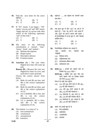 56.    Find the next letter for the series          56.   MPSV …..            ‡ÃÖ ÀÖéÓÜÖ»ÖÖ ÛúÖ †ÖÝÖÖ´Öß †õÖ¸ü
       MPSV..…                                            Œ ÖÖ ÆüÖêÝÖÖ ?
       (A) X              (B) Y
       (C) Z              (D) A                           (A) X                              (B) Y
                                                          (C) Z                              (D) A
57.    If ‘367’ means ‘I am happy’; ‘748’
       means ‘you are sad’ and ‘469’ means          57.   ‹Ûú ¯ÖÏ¤ü¢Ö Ûæú™ü ´Öë Ö×¤ü ‘367’ ÛúÖ †£ÖÔ Æîü ‘´Öï
       ‘happy and sad’ in a given code, then              ¯ÖÏÃÖ®®Ö ÆæÑü’; ‘748’ ÛúÖ †£ÖÔ Æîü ‘†Ö¯Ö ˆ¤üÖÃÖ Æïü’
       which of the following represents                  †Öî¸ü ‘469’ ÛúÖ †£ÖÔ Æîü ‘¯ÖÏÃÖ®®Ö †Öî¸ü ˆ¤üÖÃÖ’ …
       ‘and’ in that code ?                               ŸÖÖê ×®Ö´®Ö×»Ö×ÜÖŸÖ ´Öë ÃÖê ‡ÃÖ Ûæú™ü ´Öë ‘†Öî¸ü’ ×ÛúÃÖÃÖê
       (A) 3                (B) 6                         ¯ÖÏ¤üÙ¿ÖŸÖ ÆüÖêÝÖÖ ?
       (C) 9                (D) 4
                                                          (A) 3                              (B) 6
                                                          (C) 9                              (D) 4
58.    The basis of the following
       classification is ‘animal’, ‘man’,
       ‘house’, ‘book’, and ‘student’ :             58.   ×®Ö´®Ö×»Ö×ÜÖŸÖ ¾ÖÝÖáÛú¸üÞÖ ÛúÖ †Ö¬ÖÖ¸ü Æîü :
       (A) Definite descriptions                          ‘¯Ö¿Öã’, ‘†Ö¤ü´Öß’, ‘‘Ö¸ü’, ‘×ÛúŸÖÖ²Ö’ †Öî¸ü
       (B) Proper names                                   ‘×¾ÖªÖ£Öá’
       (C) Descriptive phrases                            (A) ×®Ö×¿“ÖŸÖ ¾ÖÞÖÔ®Ö
       (D) Common names                                   (B) ¾ Ö×ŒŸÖ¾ÖÖ“ÖÛú ®ÖÖ´Ö
                                                          (C) ¾ÖÞÖÔ®ÖÖŸ´ÖÛú ÃÖÓ×õÖ¯ŸÖ ¾ÖÖŒ Ö
59.    Assertion (A) : The coin when
            flipped next time will come up                (D) ÃÖ¾ÖÔÃÖÖ´ÖÖ® Ö ®ÖÖ´Ö
            tails.
       Reason (R) : Because the coin was            59.   Ûú£Ö®Ö (A) : †ÝÖ»Öß ²ÖÖ¸ü ˆ”ûÖ»Öê •ÖÖ®Öê ¯Ö¸ü
            flipped five times in a row, and                       ×ÃÖŒÛúÖ ¯Ö¼ü (tails) ¯Ö›ÍêüÝÖÖ …
            each time it came up heads.                   ÛúÖ¸üÞÖ (R) : Œ ÖÖë×Ûú ‹Ûú ÃÖÖ£Ö ¯ÖÖÑ“Ö ²ÖÖ¸ü
       Choose the correct answer from                              ¯ÖÆü»Öê ˆ”ûÖ»Öê •ÖÖ®Öê ¯Ö¸ü ×ÃÖŒÛúÖ ¯ÖÏŸ ÖêÛú
       below :                                                     ²ÖÖ¸ü ×“Ö¢Ö (heads) ¯Ö›ÍêüÝÖÖ …
       (A) Both (A) and (R) are true, and
            (R) is the correct explanation
                                                          ×®Ö´®Ö ´Öë ÃÖê ÃÖÆüß ˆ¢Ö¸ü “Öã×®Ö Öê :
            of (A).                                       (A) (A) †Öî¸ü (R) ¤üÖê®ÖÖë ÃÖŸ Ö Æïü †Öî¸ü (R),
       (B) Both (A) and (R) are false, and                         (A) Ûúß ÃÖÆüß ¾ ÖÖÜ ÖÖ Æîü …
            (R) is the correct explanation                (B) (A) †Öî¸ü (R) ¤üÖê®ÖÖë †ÃÖŸ Ö Æïü †Öî¸ü
            of (A).                                                (R), (A) Ûúß ÃÖÆüß ¾ ÖÖÜ ÖÖ Æîü …
       (C) (A) is doubtful, (R) is true, and              (C) (A) ¿ÖÓÛúÖÃ¯Ö¤ü Æîü, (R) ÃÖŸ Ö Æîü, †Öî¸ü
            (R) is not the correct                                 (R), (A) Ûúß ÃÖÆüß ¾ ÖÖÜ ÖÖ ®ÖÆüà Æîü …
            explanation of (A).
       (D) (A) is doubtful, (R) is false,                 (D) (A) ¿ÖÓÛúÖÃ¯Ö¤ü Æîü, (R) †ÃÖŸ Ö Æîü, †Öî¸ü
            and (R) is the correct                                 (R), (A) Ûúß ÃÖÆüß ¾ ÖÖÜ ÖÖ Æîü …
            explanation of (A).
                                                    60.   ÃÖÓ²ÖÓ¬Ö ‘•ÖÖê ˆ®ÖÛúß ²ÖÆü®Ö Æîü’ Æîü
60.    The relation ‘is a sister of ’ is                  (A) ×²Ö®Ö-ÃÖ´Ö×´ÖŸÖß Ö
       (A) non-symmetrical                                (B) ÃÖ´Ö×´ÖŸÖß Ö
       (B) symmetrical
                                                          (C) †ÃÖ´Ö×´ÖŸÖß Ö
       (C) asymmetrical
       (D) transitive                                     (D) ÃÖÛú´ÖÔÛú
X-00                                           15                                                        P.T.O.
 