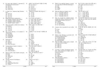 14/16 11 (001) A-9
76. By which name Haridwar is described by
Hwensang in his travel account ?
(A) Po-yu-lo
(B) Mo-yu-lo
(C) Hi-po-yu-lo
(D) Hi-mo-yu-lo
76. ºosulkax us vius ;k=k o`Ÿkkar esa gfj}kj dk mYys[k
fdl uke ls fd;k gS 
(A) iks&;w&yks
(B) eks&;w&yks
(C) fg&iks&;w&yks
(D) fg&eks&;w&yks
77. In which year ‘Jalianwala Bagh Massacre’
held ?
(A) 1893 A.D.
(B) 1911 A.D.
(C) 1917 A.D.
(D) 1919 A.D.
77. ^tfy;k¡okyk ckx gR;kdk.M* fdl o”kZ gqvk Fkk 
(A) 1893 bZ0
(B) 1911 bZ0
(C) 1917 bZ0
(D) 1919 bZ0
78. Rajaji National Park is spread across –
(A) Dehradun, Haridwar, Pauri Garhwal
(B) Ramnagar, Chamoli, Haldwani
(C) Ramnagar, Nainital, Champawat
(D) Nainital, Chamoli, Almora
78. jktk th us’kuy ikdZ foLrkfjr gS &
(A) nsgjknwu] gfj}kj] ikSM+h x<+oky esa
(B) jkeuxj] peksyh] gY}kuh esa
(C) jkeuxj] uSuhrky] pEikor esa
(D) uSuhrky] peksyh] vYeksM+k esa
79. When did Gurkhas establish their dominion
over Kumaun ?
(A) 1793 A.D.
(B) 1790 A.D.
(C) 1792 A.D.
(D) 1794 A.D.
79. xksj[kksa us dqek;w¡ ij dc vf/kdkj fd;k 
(A) 1793 bZ0
(B) 1790 bZ0
(C) 1792 bZ0
(D) 1794 bZ0
80. One of the following is not included in
‘Panch-Prayag’ –
(A) Devprayag
(B) Rudraprayag
(C) Karanprayag
(D) Sonprayag
80. fuEufyf[kr esa ls ,d ^iap&iz;kx* esa lfEefyr ugha
gS &
(A) nsoiz;kx
(B) #nziz;kx
(C) d.kZiz;kx
(D) lksuiz;kx
81. Maula Ram was –
(A) Artist
(B) Politician
(C) Musician
(D) None of the above
81. ekSykjke Fks &
(A) fp=dkj
(B) jktuhfrK
(C) laxhrdkj
(D) mijksä esa ls dksbZ ugha
82. ‘Narmada Bachao Andolan’ is related to –
(A) Aruna Roy
(B) Medha Patkar
(C) Arundhati Roy
(D) None of the above
82. ^ueZnk cpkvks vkUnksyu* lEcfU/kr gS &
(A) v#.kk jk;
(B) es/kk ikVsdj
(C) v#/akrh jk;
(D) mijksä esa ls dksbZ ugha
83. What are Chofla, Tandi, Chanchri among the
following ?
(A) Song
(B) Dance Style
(C) Festival
(D) Fair
83. pkSQyk] rkanh] pk¡pjh fuEu esa ls D;k gSa 
(A) xhr
(B) u`R; ‘kSyh
(C) R;kSgkj
(D) esyk
84. The State Animal of Uttarakhand is –
(A) Lion
(B) Leopard
(C) Kasturi Mrig (Musk Deer)
(D) Elephant
84. mŸkjk[k.M dk jkT; i'kq gS &
(A) flag
(B) rsUnqvk
(C) dLrwjh e`x
(D) gkFkh
14/16 11 (001) A-10
85. Which of the following meadows is known
for its holy place in Vedas and smooth grass ?
(A) Auli
(B) Bagji
(C) Vedani
(D) Dyara
85. fuEu esa ls dkSu lk cqX;ky osnksa ds ifo= LFky o
viuh e[keyh ?kkl ds fy, tkuk tkrk gS 
(A) vkSyh
(B) cxth
(C) osfnuh
(D) n~;kjk
86. When did ‘Bhopal Gas Tragedy’ occur ?
(A) 2 – 3 November 1984 A.D.
(B) 2 – 3 December 1995 A.D.
(C) 2 – 3 November 1985 A.D.
(D) 2 – 3 December 1984 A.D.
86. ^Hkksiky xSl =klnh* dc gqbZ 
(A) 2 & 3 uoEcj 1984 bZ0
(B) 2 & 3 fnlEcj 1985 bZ0
(C) 2 & 3 uoEcj 1985 bZ0
(D) 2 & 3 fnlEcj 1984 bZ0
87. Who was awarded the Subhadra Kumari
Chauhan Bal Sahitya Samman, by the Uttar
Pradesh Hindi Sansthan in year 2015 ?
(A) Nishchal
(B) Arvind Mishra
(C) Dr. Shashi Goyal
(D) Dr. Ajay Janmejay
87. mŸkj izns’k fgUnh laLFkku }kjk o”kZ 2015 dk lqHknzk
dqekjh pkSgku cky lkfgR; lEeku fdl lkfgR;dkj
dks fn;k x;k 
(A) fu’py
(B) vjfoUn feJ
(C) MkW0 ‘kf’k xks;y
(D) MkW0 vt; tuest;
88. A glaciar valley encroached by sea is called
a –
(A) Fiord
(B) Ria
(C) Tarn
(D) Dremlin
88. ,d fge ?kkVh leqnz }kjk vfrØfer gksus ij D;k
dgykrh gS 
(A) fQ;ksMZ
(B) fj;k
(C) VkuZ
(D) Mªsefyu
89. Which of the following is associated with
Himalayan Mountain Ranges ?
(A) Residual Mountain
(B) Volcanic Mountain
(C) Folded Mountain
(D) Block Mountain
89. fgeky; ioZr J`a[kyk fuEu esa ls fdlls lEcfU/kr gS
(A) vof’k”V ioZr
(B) Tokykeq[kh ioZr
(C) ofyr ioZr
(D) Cykd ioZr
90. When was Kalka – Shimla railway included
in the list of ‘World Heritage’ ?
(A) 2004 A.D.
(B) 2006 A.D.
(C) 2008 A.D.
(D) 2010 A.D.
90. dkydk & f’keyk jsyos dks fdl o”kZ esa ^fo’o
/kjksgj* lwph esa lfEefyr fd;k x;k 
(A) 2004 bZ0
(B) 2006 bZ0
(C) 2008 bZ0
(D) 2010 bZ0
91. According to Human Development Report
2011, which State has the highest rank in
human development ?
(A) Kerala
(B) Hariyana
(C) Delhi
(D) Maharashtra
91. ekuo fodkl fjiksVZ] 2011 ds vuqlkj ekuo fodkl
lwph esa fdl jkT; dk LFkku lcls Åij gS 
(A) dsjy
(B) gfj;k.kk
(C) fnYyh
(D) egkjk”Vª
92. White Revolution is related to –
(A) Fish Production
(B) Salt Production
(C) Silk Production
(D) Milk Production
92. 'osr ØkfUr fdlls lEcfU/kr gS 
(A) eNyh mRiknu
(B) ued mRiknu
(C) js’ke mRiknu
(D) nqX/k mRiknu
 