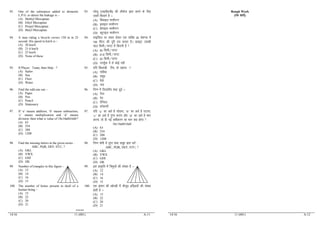 14/16 11 (001) A-11
93. One of the substances added to domestic
L.P.G. to detect the leakage is –
(A) Methyl Mercaptan
(B) Ethyl Mercaptan
(C) Propyl Mercaptan
(D) Butyl Mercaptan
93. ?kjsyw ,y0ih0th0 dh yhdst Kkr djus ds fy,
mlesa feykrs gSa &
(A) feFkkby ejdSIVu
(B) bFkkby ejdSIVu
(C) izksikby ejdSIVu
(D) C;wVkby ejdSIVu
94. A man riding a bicycle covers 150 m in 25
second. His speed in km/h is –
(A) 20 km/h
(B) 21.6 km/h
(C) 23 km/h
(D) None of these
94. lkbfdy ij lokj gksdj ,d O;fDr 25 lsd.M esa
150 ehVj dh nwjh r; djrk gSA crkb, mldh
pky fdeh@?k.Vk esa fdruh gS 
(A) 20 fdeh@?k.Vk
(B) 21-6 fdeh@?k.Vk
(C) 23 fdeh@?k.Vk
(D) mi;qZä esa ls dksbZ ugha
95. If Player : Team, then Ship : ?
(A) Sailor
(B) Sea
(C) Fleet
(D) Water
95. ;fn f[kykM+h % Vhe, rks tgkt % ?
(A) ukfod
(B) leqnz
(C) csM+k
(D) ty
96. Find the odd one out –
(A) Paper
(B) Pen
(C) Pencil
(D) Stationery
96. fuEu esa fotkrh; ‘kCn <w<sa &
(A) isij
(B) isu
(C) isfUly
(D) LVs’kujh
97. If ‘a’ means addition, ‘b’ means subtraction,
‘c’ means multiplication and ‘d’ means
division, then what is value of 18c14a6b16d4 ?
(A) 63
(B) 254
(C) 288
(D) 1208
97. ;fn ‘a’ dk vFkZ gS tksM+uk] ‘b’ dk vFkZ gS ?kVkuk]
‘c’ dk vFkZ gS xq.kk djuk vkSj ‘d’ dk vFkZ gS Hkkx
djuk] rks nh xbZ lehdj.k dk eku D;k gksxk 
18c14a6b16d4
(A) 63
(B) 254
(C) 288
(D) 1208
98. Find the missing letters in the given series :
ABC, PQR, DEF, STU, ?
(A) GKL
(B) VWX
(C) GHI
(D) IJK
98. fuEu Js.kh esa yqIr ‘kCn lewg Kkr djsa %
ABC, PQR, DEF, STU, ?
(A) GKL
(B) VWX
(C) GHI
(D) IJK
99. Number of triangles in this figure –
(A) 12
(B) 14
(C) 16
(D) 15
99. bl vkÑfr esa f=Hkqtksa dh la[;k gS &
(A) 12
(B) 14
(C) 16
(D) 15
100. The number of bones present in skull of a
human being –
(A) 15
(B) 22
(C) 20
(D) 21
100. ,d balku dh [kksiM+h esa ekStwn gfM~M;ksa dh la[;k
gksrh gS &
(A) 15
(B) 22
(C) 20
(D) 21
*****
14/16 11 (001) A-12
Rough Work
(jQ dk;Z)
 