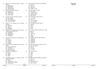 [SET-A] 19 (202) Page-11
92. Which of the following belongs to Parmar
Dynasty ?
(A) Mahipat Shah
(B) Shyam Shah
(C) Prithvipat shah
(D) All of the above
92. fuEu essa ls dkSu lk ‘kkld ijekj oa’k ls lEcaf/kr gS 
(A) eghir ‘kkg
(B) ‘;ke ‘kkg
(C) i`Fohir ‘kkg
(D) mi;qZDr esa ls lHkh
93. Which one is the smallest ocean ?
(A) Hind Ocean
(B) Atlantic Ocean
(C) Arctic Ocean
(D) Prasant Ocean
93. lcls NksVk egklkxj dkSu lk gS 
(A) fgUn egklkxj
(B) vVykfVd egklkxj
(C) vkdZfVd egklkxj
(D) iz’kkar egklkxj
94. The father of Green Revolution in India ?
(A) B. L. Chopra
(B) Amarita Patel
(C) M. S. Swaminathan
(D) None of the above
94. Hkkjr esa gfjr Økafr ds tUenkrk dkSu gS 
(A) ch- ,y- pksiM+k
(B) ve`rk iVsy
(C) ,e- ,l- LokehukFku
(D) buessa ls dksbZ ugha
95. Which of the following has the longest
coastline ?
(A) Tamilnadu
(B) Gujrat
(C) Karnataka
(D) Maharastra
95. fuEu esa ls fdldh lcls yEch rVjs[kk gS 
(A) rfeyukMw
(B) xqtjkr
(C) dukZVd
(D) egkjk”Vª
96. Which one of the following Union Terrilory
of India has the smallest area ?
(A) Chandigarh
(B) Daman & Diu
(C) Lakshadweep
(D) Pondicherry
96. fuEu esa ls Hkkjr ds fdl dsUnz ‘kkflr izns’k dk lcls
de {ks=Qy gS 
(A) p.Mhx<+
(B) neu ,oa nho
(C) y{k}hi
(D) ikf.Mpsjh
97. The lines joining the points of equal depth are
known as –
(A) Isohalines
(B) Isohytes
(C) Isoclines
(D) Isobaths
97. leku xgjkbZ dks tksM+us okyh js[kk;as dgykrh gSa &
(A) vkblksgsykbu
(B) vkblksgkbV~l
(C) vkblksDykbUl
(D) vkblksokFl
98. What is the motto of National service scheme
(NSS) ?
(A) Unity and Discipline
(B) Be Prepared
(C) Not me but you
(D) Sham No Varunah
98. jk”Vªh; lsok ;kstuk (NSS) dk vkn’kZ okD; D;k gS 
(A) ,drk vkSj vuq’kklu
(B) rS;kj jgks
(C) eSa ugha vki
(D) ‘ka uks o:.k%
99. ‘Munari’ is the folk dance of –
(A) Orissa
(B) Gujrat
(C) Punjab
(D) Bihar
99. ^equjh* ,d yksd u`R; gS &
(A) mM+hlk
(B) xqtjkr
(C) iatkc
(D) fcgkj
100. Theosophical society was inspired by which
religious Philosophy ?
(A) Islam
(B) Christianity
(C) Hinduism and Buddhism
(D) None of these
100. fFk;kslksfQdy lkslkbVh fdl /kkfeZd n’kZu ls iszfjr Fkh
(A) bLyke ls
(B) bZlkbZ /keZ ls
(C) fgUnw vkSj ckS} /keZ ls
(D) buesa ls dksbZ ugha
*****
[SET-A] 19 (202) Page-12
Rough Work
(jQ dk;Z)
 