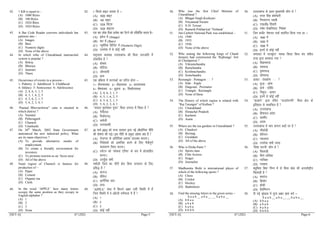 [SET-A] 67 (202) Page-5
42. 1 KB is equal to –
(A) 1000 Bytes
(B) 100 Bytes
(C) 1024 Bites
(D) 1024 Bytes
42. 1 fdyks ckbV cjkcj gS &
(A) 1000 ckbV
(B) 100 ckbV
(C) 1024 fcV~l
(D) 1024 ckbV~l
43. A Bar Code Reader converts individuals bar
patterns into –
(A) Images
(B) Bars
(C) Numeric digits
(D) None of the above
43. ,d ckj dksM jhMj izR;sd ckj iSVuZ dks ifjofrZr djrk gS&
(A) best esa (Image)
(B) ckj esa (Bars)
(C) U;wesfjd fMftV esa (Numeric Digit)
(D) mijksä esa ls dksbZ ugha
44. In which tribe of Uttarakhand matriarchal
system is popular ?
(A) Boksa
(B) Bhotiya
(C) Jaunsari
(D) Tharu
44. ekr`lŸkk O;oLFkk mŸkjk[k.M dh fdl tutkfr esa
yksdfiz; gS 
(A) cksDlk
(B) HkksfV;k
(C) tkSulkjh
(D) Fkk#
45. Occurrence of events in a process –
1- Puberty 2- Adulthood 3- Childhood
4- Infancy 5- Senescence 6- Adolescence
(A) 2, 4, 6, 3, 1, 5
(B) 4, 3, 1, 6, 2, 5
(C) 4, 3, 6, 2, 1, 5
(D) 5, 6, 2, 3, 4, 1
45. ,d izfØ;k esa ?kVukvksa dk ?kfVr gksuk &
1& ;kSoukoLFkk 2& izkS<+koLFkk 3& ckY;koLFkk
4& ‘kS’okLFkk 5& cq<+kik 6& fd’kksjkoLFkk
(A) 2, 4, 6, 3, 1, 5
(B) 4, 3, 1, 6, 2, 5
(C) 4, 3, 6, 2, 1, 5
(D) 5, 6, 2, 3, 4, 1
46. ‘Paataal Bhuvneshwar” cane is situated in
which district ?
(A) Nainital
(B) Pithoragarh
(C) Chamoli
(D) Uttarkashi
46. ^^ikrky Hkqous’oj xqQk** fdl tuin esa fLFkr gS 
(A) uSuhrky
(B) fiFkkSjkx<+
(C) peksyh
(D) mŸkjdk’kh
47. On 26th
March, 2003 State Government
announced the new industrial policy. What
are its main objectives ?
(A) To provide alternative modes of
employment.
(B) To create a friendly environment for
investors.
(C) To promote tourism as an ‘focus area’.
(D) All of the above
47. 26 ekpZ 2003 dks jkT; ljdkj }kjk ubZ vkS|ksfxd uhfr
dh ?kks”k.kk dh xbZA bl uhfr ds izeq[k mís’; D;k gSa 
(A) jkstxkj ds vfrfjDr volj miyC/k djkukA
(B) fuos’kdksa dks vkeaf=r djus ds fy, eS=hiw.kZ
okrkoj.k rS;kj djukA
(C) i;ZVu dks ^Qksdl ,fj;k* ds :i esa izksRlkfgr
djukA
(D) mi;qZä lHkh
48. Nauti region of Chamoli is famous for
production of –
(A) Paper
(B) Cement
(C) Organic tea
(D) Cloth
48. peksyh ftys dk ukSVh {ks= fdl mRiknu ds fy,
izfl) gS 
(A) dkxt
(B) lhesUV
(C) vkxsZfud pk;
(D) oL=
49. In the word ‘APPLE’ how many letters
occupy the same position as they occupy in
English alphabet ?
(A) 1
(B) 2
(C) 3
(D) None
49. ‘APPLE’ ‘kCn esa fdrus v{kj mlh fLFkfr esa gSa
ftl fLFkfr esa os vaxzsth o.kZekyk eas gSa 
(A) 1
(B) 2
(C) 3
(D) dksbZ ugha
[SET-A] 67 (202) Page-6
50. Who was the first Chief Minister of
Uttarakhand ?
(A) Bhagat Singh Koshyari
(B) Nityanand Swami
(C) N.D. Tewari
(D) Ramesh Pokhariyal ‘Nishank’
50. mŸkjk[k.M ds izFke eq[;ea=h dkSu Fks 
(A) Hkxr flag dks’;kjh
(B) fuR;kuUn Lokeh
(C) ,u0Mh0 frokjh
(D) jes’k iks[kfj;ky ^fu’kad*
51. Jim Carbett National Park was established –
(A) 1940
(B) 1935
(C) 1936
(D) None of the above
51. fte dkcsZV us’kuy ikdZ LFkkfir fd;k x;k Fkk &
(A) 1940 esa
(B) 1935 esa
(C) 1936 esa
(D) buesa ls dksbZ ugha
52. Who among the following kings of Chand
dynasty had constructed the ‘Rajbunga’ fort
in Champawat ?
(A) Vikramchandra
(B) Ramchandra
(C) Krishnachandra
(D) Somchandra
52. pEikor esa ^jktcqaxk* uked fdyk fdl pan oa’kh;
jktk }kjk cuok;k x;k 
(A) foØepUnz
(B) jkepUnz
(C) Ñ”.kpUnz
(D) lksepUnz
53. Rectangle : Pentagon : : ?
(A) Side : Angle
(B) Diagonal : Perimeter
(C) Triangle : Rectangle
(D) None of these
53. vk;r % iapdks.k % % 
(A) Hkqtk % dks.k
(B) d.kZ % ifjf/k
(C) f=Hkqt % vk;r
(D) buesa ls dksbZ ugha
54. The History of which region is related with
“Raj Tarangni” of Kalhan ?
(A) Uttarakhand
(B) Himachal Pradesh
(C) Kashmir
(D) Asam
54. ^^dYg.k** }kjk jfpr ^^jktrajx.kh** fdl {ks= ds
bfrgkl ls lEcfU/kr gS 
(A) mŸkjk[k.M
(B) fgekpy izns’k
(C) d’ehj
(D) vle
55. Where are the tea gardens in Uttarakhand ?
(A) Chaukori
(B) Berinag
(C) Gwaldam
(D) All of the above
55. mŸkjk[k.M esa pk; ckxku dgk¡ ij gS 
(A) pkSdksM+h
(B) csjhukx
(C) Xokyne
(D) mijksä lHkh txg
56. Who is Disha Patni ?
(A) Sports man
(B) Film Actress
(C) Singer
(D) Journalist
56. ^fn’kk ikVuh* dkSu gS 
(A) f[kykM+h
(B) flus rkfjdk
(C) xkf;dk
(D) i=dkj
57. Madhumita Bisht is international player of
which of the following sports ?
(A) Chess
(B) Cricket
(C) Hockey
(D) Badminton
57. e/kqferk fc”V fuEu esa ls fdl [ksy dh vUrjkZ”Vªh;
f[kykM+h gS 
(A) ‘krjat
(B) fØdsV
(C) gkWdh
(D) cSMfeUVu
58. Find the missing letters in the given series –
b a a b __ a b a __ __ b a b a __
(A) b b a a
(B) a b a b
(C) b a b a
(D) b b b b
58. nh xbZ J`a[kyk esa yqIr v{kj Kkr djsa &
b a a b __ a b a __ __ b a b a __
(A) b b a a
(B) a b a b
(C) b a b a
(D) b b b b
 