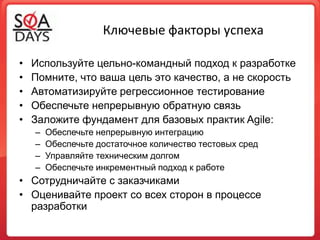 Выгода от использования тестовВ процессе тестирования может выясниться, что нефункциональные требования имеют более высокий приоритет нежели функциональныеПозволяют выпустить полностью законченный продукт