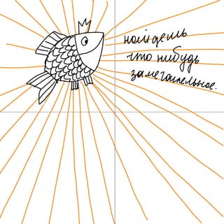 Paperfish raskladushka 2