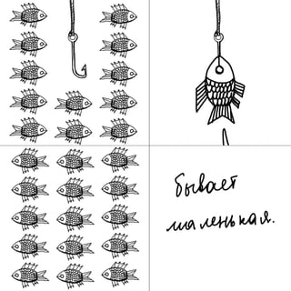 Paperfish raskladushka 2