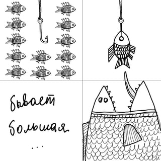 Paperfish raskladushka 2