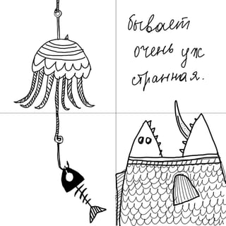 Paperfish raskladushka 2