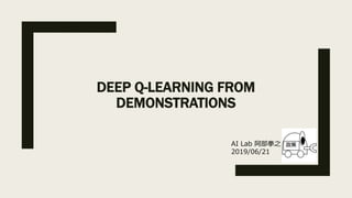 DEEP Q-LEARNING FROM
DEMONSTRATIONS
AI Lab 阿部拳之
2019/06/21
 