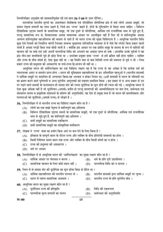 ×®Ö´®Ö×»Ö×ÜÖŸÖ †®Öã“”êû¤ü ÛúÖê ÃÖÖ¾Ö¬ÖÖ®Öß¯Öæ¾ÖÔÛú ¯Öoeëü ‹¾ÖÓ ¯ÖÏ¿®Ö 56 ÃÖê 60 Ûêú ˆ¢Ö¸ü ¤üß×•Ö‹ : 
¯ÖÖ¸ü´¯Ö×¸üÛú ³ÖÖ¸üŸÖßÖ ´Öæ»ÖÖë ÛúÖ †¾Ö»ÖÖêÛú®Ö ¾ÖîÖ×OEŸÖÛú ‹¾ÖÓ ¯Ö×¸üÃÖß×´ÖŸÖ ³ÖÖîÝÖÖê×»ÖÛú õÖê¡Ö ´Öë ²ÖÃÖê »ÖÖêÝÖÖë †£Ö¾ÖÖ ÃÖ´ÖæÆüÖë, •ÖÖê 
ÃÖ´ÖÖ®Ö ®ÖêŸÖéŸ¾Ö ¯ÖÏÞÖÖ»Öß ÛúÖ »ÖÖ³Ö ˆšüÖŸÖê Æïü, ×•ÖÃÖê Æü´Ö ‘¸üÖ•Ö’ ÛúÆüŸÖê Æïü, ¤üÖê®ÖÖë Ûêú ¥ü×Â™üÛúÖêÞÖ ÃÖê ×ÛúÖÖ •ÖÖ®ÖÖ “ÖÖ×Æü‹ … ×¾Ö×³Ö®®Ö 
‹ê×ŸÖÆüÖ×ÃÖÛú ˆ¤ËüÝÖ´Ö Ã£Ö»ÖÖë Ûêú ÃÖÖ´ÖÖ×•ÖÛú ÃÖ´ÖæÆü, •ÖÖê ‹Ûú ¤æüÃÖ¸êü ÃÖê ³ÖÖîÝÖÖê×»ÖÛú, †ÖÙ£ÖÛú ‹¾ÖÓ ¸üÖ•Ö®Öß×ŸÖÛú ³ÖÖ¾Ö ÃÖê •Öã›Ìêü Æãü‹ Æïü, 
¯Ö¸ü®ŸÖã ÃÖÖ´ÖÖ×•ÖÛú ºþ¯Ö ÃÖê, ×¾Ö“ÖÖ¸üÖŸ´ÖÛú †£Ö¾ÖÖ ³ÖÖÂÖÖŸ´ÖÛú †Ö¬ÖÖ¸ü ¯Ö¸ü †ÖŸ´ÖßÛéúŸÖ ®ÖÆüà Æïü ×±ú¸ü ³Öß ¾Öê ¿ÖÖ×®ŸÖ¯Öæ¾ÖÔÛú †£Ö¾ÖÖ 
†ŸÖ®ŸÖ ¿ÖÖ×®ŸÖ¯Öæ¾ÖÔÛú ÃÖÆü†×ÃŸÖŸ¾Ö Ûúß ³ÖÖ¾Ö®ÖÖ ÃÖê ¸üÆüŸÖê Æïü •ÖÖê ³ÖÖ¸üŸÖ ¸üÖ•Ö Ûúß ´ÖãÜÖ ×¾Ö×¿ÖÂ™üüŸÖÖ Æîü … †Ö¬Öã×®ÖÛú ³ÖÖ¸üŸÖßÖ ×¾Ö×¬Ö 
Ûãú”û ‹êÃÖê ×®ÖÖ´ÖÖë ÛúÖê ×®Ö¬ÖÖÔ×¸üŸÖ Ûú¸êüÝÖß ×•Ö®ÖÛúÖ ÃÖ´²Ö®¬Ö ´ÖãÜÖŸÖÖÖ ¯ÖÖ×¸ü¾ÖÖ×¸üÛú ¾Ö¾ÖÃ£ÖÖ ÃÖê Æîü •ÖîÃÖê ×Ûú »ÖÓÝÖÖê™ü ×ÛúÃÖ ¯ÖÏÛúÖ¸ü ¯ÖÆü®Öß 
•ÖÖŸÖß Æîü †£Ö¾ÖÖ ¯ÖÝÖ›Ìüß ×ÛúÃÖ ŸÖ¸üÆü ²ÖÖÑ¬Öß •ÖÖŸÖß Æîü … OEÖÖë×Ûú ‡ÃÖ †Ö¬ÖÖ¸ü ¯Ö¸ü ‹Ûú õÖê¡ÖßÖ ÃÖ´ÖæÆü Ûêú ÃÖ¤üÃÖ Ûêú ºþ¯Ö ´Öë ¾ÖÖ×¤üÖÖë Ûúß 
¯ÖÆü“ÖÖ®Ö Ûúß •ÖÖ ÃÖÛêú ‹¾ÖÓ ˆ®Æëü †¯Ö®Öß ¯ÖÖ¸ü´¯Ö×¸üÛú ×¾Ö×¬Ö ÛúÖê †¯Ö®ÖÖ®Öê ÛúÖ †¾ÖÃÖ¸ü ¯ÖÏÖ¯ŸÖ ÆüÖê ÃÖÛêú … ÆüÖ»ÖÖÓ×Ûú ˆ®ÖÛêú ¯Öæ¾ÖÔ•ÖÖë ®Öê ¾ÖÆü 
õÖê¡Ö ŸÖß®Ö-“ÖÖ¸ü ¿ÖŸÖÖ×²¤üÖÖë ¯Öæ¾ÖÔ Æüß ”ûÖê›Ìü ×¤üÖÖ £ÖÖ … ˆ¯Ö¸üÖêOEŸÖ ¯ÖÏÖãOEŸÖ ¿Ö²¤ü ‘¸üÖ•Ö’ ÃÖê Æü´Öë ³ÖÏ×´ÖŸÖ ®ÖÆüà ÆüÖê®ÖÖ “ÖÖ×Æü‹ … ¾Ö×OEŸÖ 
†Öî¸ü ¸üÖ•Ö Ûêú ²Öß“Ö ÃÖÓ‘ÖÂÖÔ ÆüÖê, ‹êÃÖÖ Ûãú”û ®ÖÆüà £ÖÖ … ÖÆü ×Ã£Ö×ŸÖ Ûú´Ö ÃÖê Ûú´Ö ×¾Ö¤êü¿Öß ¸üÖ•Ö Ûúß Ã£ÖÖ¯Ö®ÖÖ ÃÖê ¯Öæ¾ÖÔ ®Ö £Öß … ×•ÖÃÖ 
¯ÖÏÛúÖ¸ü ¸üÖ•Ö Ûúß ¯ÖÏ³ÖãÃÖ¢ÖÖ Ûúß †¾Ö¬ÖÖ¸üÞÖÖ ÖÖ “Ö“ÖÔ-¸üÖ•Ö ×«ü-³ÖÖ•Ö®Ö ³Öß ®ÖÆüà £ÖÖ … 
†Ö¬Öã×®ÖÛú ³ÖÖ¸üŸÖ Ûúß ¬Ö´ÖÔ×®Ö¸ü¯ÖêõÖŸÖÖ ÛúÖ ‹Ûú ×¾Ö×¿ÖÂ™ü »ÖõÖÞÖ ÖÆü Æîü ×Ûú ¸üÖ•Ö ÃÖê ÖÆü †¯ÖêõÖÖ Æîü ×Ûú ¯ÖÏŸÖêÛú ¬Ö´ÖÔ ÛúÖê 
®ÖÖÖ•Ö®ÖÛú †Ö¤ü¸ü ¾Ö ÃÖ´Ö£ÖÔ®Ö ¯ÖÏÖ¯ŸÖ ÆüÖêÝÖÖ … ³ÖÖ¸üŸÖ Ûúß ÃÖã×¾ÖÜÖÖŸÖ ÃÖÆü®Ö¿Öß»ÖŸÖÖ Ûêú ‡®Ö †×³Ö´ÖÓ×¡ÖŸÖ ¯ÖÆü»Öã†Öë ®Öê (³ÖÖ¸üŸÖßÖ ¿ÖÖÃÖÛúÖë 
®Öê ¬ÖÖÙ´ÖÛú ÃÖ´ÖæÆüÖë ¯Ö¸ü Ûú¤üÖ×“ÖŸÖ Æüß †ŸÖÖ“ÖÖ¸ü ×ÛúÖÖ-ÖÆü †¯Ö¾ÖÖ¤ü ®Ö ÆüÖêÛú¸ü ×®ÖÖ´Ö £ÖÖ) 16¾Öà ¿ÖŸÖÖ²¤üß ´Öë ³ÖÖ¸üŸÖ Ûêú ¯Ö×¿“Ö´Öß ŸÖ™ü 
ÛúÖ ³ÖÏ´ÖÞÖ Ûú¸ü®Öê ¾ÖÖ»Öê ¯ÖãŸÖÔÝÖÖ»Öß ¾Ö †®Ö Öæ¸üÖê¯ÖßÖ †ÖÝÖã®ŸÖÛúÖë ÛúÖê ‹Ûú¤ü´Ö ¯ÖÏ³ÖÖ×¾ÖŸÖ ×ÛúÖÖ … ‡ÃÖ ¯ÖÏÛúÖ¸ü ÃÖê ¾Ö †®Ö ¯ÖÏÛúÖ¸ü ÃÖê ˆ®Ö 
¯Ö¸ü ¯Ö›Ìü®Öê ¾ÖÖ»Öê ¯ÖÏ³ÖÖ¾ÖÖë Ûêú ±ú»ÖÃ¾Öºþ¯Ö Æüß £ÖÖ´ÖÃÖ ´ÖÖê¸ü Ûúß ¸ü“Ö®ÖÖ Öæ™üÖê×¯ÖÖÖ Ûêú ´Öæ»Ö oeüÖÑ“Öê Ûúß ¸ü“Ö®ÖÖ Ûúß ÝÖ‡Ô … †Ö¬Öã×®ÖÛú ³ÖÖ¸üŸÖ ´Öë 
‹êÃÖÖ Ûãú”û †×¬ÖÛú ®ÖÆüà Æîü •ÖÖê Öæ™üÖê×¯ÖÖ®Ö (†Ö¤ü¿ÖÔ) ¯ÖÏŸÖßŸÖ ÆüÖê ¯Ö¸ü®ŸÖã ´ÖÖ®Ö¤üÞ›üÖë Ûúß †ÖŸ´Ö×®Ö×¾ÖÂ™üŸÖÖ ¯Ö¸ü ²Ö»Ö ¤êü®ÖÖ, ¬Ö´ÖÖÔ®¬ÖŸÖÖ ‹¾ÖÓ 
ÃÖÓÃ£ÖÖÝÖŸÖ ´ÖÖ®Ö¾Ö ¾Ö ¯ÖÏÖÛéú×ŸÖÛú ÃÖÓÃÖÖ¬Ö®ÖÖë Ûêú ¿ÖÖêÂÖÞÖ Ûúß †®Öã¯Ö×Ã£Ö×ŸÖ, ÖÆü ‹êÃÖê ¤üÖê ¯ÖÏ´ÖãÜÖ ŸÖ£Ö Æïü •ÖÖê ³ÖÖ¸üŸÖ Ûúß ¾ÖÖÃŸÖ×¾ÖÛúŸÖÖ †Öî¸ü 
¯Ö¸ü´¯Ö¸üÖ†Öë ÛúÖê Öæ™üÖê×¯ÖÖÖ (†Ö¤ü¿ÖÔ ¸üÖ•Ö) ÃÖê •ÖÖê›ÌüŸÖê Æïü … 
56. ×®Ö´®Ö×»Ö×ÜÖŸÖ ´Öë ÃÖê ³ÖÖ¸üŸÖßÖ ¸üÖ•Ö ÛúÖ ×¾Ö×¿ÖÂ™ü »ÖõÖÞÖ ÛúÖî®Ö ÃÖÖ Æîü ? 
(A) »ÖÖêÝÖÖë ÛúÖ ‹Ûú ÃÖÖ—Öê ®ÖêŸÖéŸ¾Ö ´Öë ¿ÖÖ×®ŸÖ¯ÖæÞÖÔ ÃÖÆü-†×ÃŸÖŸ¾Ö 
(B) ×¾Ö×³Ö®®Ö ‹ê×ŸÖÆüÖ×ÃÖÛú ˆ¤ËüÝÖ´Ö Ã£Ö»ÖÖë Ûêú ÃÖÖ´ÖÖ×•ÖÛú ÃÖ´ÖæÆüÖë, •ÖÖê ‹Ûú ¤æüÃÖ¸êü ÃÖê ³ÖÖîÝÖÖê×»ÖÛú, †ÖÙ£ÖÛú ‹¾ÖÓ ¸üÖ•Ö®Öß×ŸÖÛú 
³ÖÖ¾Ö ÃÖê •Öã›Ìêü Æãü‹ Æïü, ÛúÖ ¿ÖÖ×®ŸÖ¯ÖæÞÖÔ ÃÖÆü-†×ÃŸÖŸ¾Ö … 
(C) ÃÖ³Öß ÃÖ´ÖæÆüÖë ÛúÖ ÃÖÖ´ÖÖ×•ÖÛú ‹ÛúßÛú¸üÞÖ 
(D) ÃÖ³Öß ÃÖÖ´ÖÖ×•ÖÛú ÃÖ´ÖæÆüÖë ÛúÖ ÃÖÖÓÃÛéú×ŸÖÛú ÃÖ´ÖßÛú¸üÞÖ 
57. »ÖêÜÖÛú ®Öê ‘¸üÖ•Ö’ ¿Ö²¤ü ÛúÖ ¯ÖÏÖÖêÝÖ ×ÛúÃÖ †£ÖÔ ¯Ö¸ü ²Ö»Ö ¤êü®Öê Ûêú ×»Ö‹ ×ÛúÖÖ Æîü ? 
(A) ‡×ŸÖÆüÖÃÖ Ûêú ÃÖ´¯ÖæÞÖÔ ÛúÖ»Ö Ûêú ¤üÖî¸üÖ®Ö ¸üÖ•Ö †Öî¸ü ¾Ö×OEŸÖ Ûêú ²Öß“Ö ¯ÖÏ×ŸÖ¸üÖê¬Öß ÃÖ´²Ö®¬ÖÖë ÛúÖ ÆüÖê®ÖÖ … 
(B) ×ÛúÃÖß ×®Ö×¿“ÖŸÖ ÃÖ´ÖÖ ÛúÖ»Ö ŸÖÛú ¸üÖ•Ö †Öî¸ü ¾Ö×OEŸÖ Ûêú ²Öß“Ö ×ÛúÃÖß ÃÖÓ‘ÖÂÖÔ ÛúÖ ®Ö ÆüÖê®ÖÖ … 
(C) ¸üÖ•Ö Ûúß ¯ÖÏ³ÖãÃÖ¢ÖÖ Ûúß †¾Ö¬ÖÖ¸üÞÖÖ … 
(D) ¬Ö´ÖÔ ¯Ö¸ü †ÖÁÖÖ 
58. ×®Ö´®Ö×»Ö×ÜÖŸÖ ´Öë ÃÖê †Ö¬Öã×®ÖÛú ³ÖÖ¸üŸÖ Ûúß ‘¬Ö´ÖÔ×®Ö¸ü¯ÖêõÖŸÖÖ’ ÛúÖ ´ÖãÜÖ »ÖõÖÞÖ ÛúÖî®Ö ÃÖÖ Æîü ? 
(A) ¬ÖÖÙ´ÖÛú †Ö¬ÖÖ¸ü ¯Ö¸ü ³Öê¤ü³ÖÖ¾Ö ®Ö Ûú¸ü®ÖÖ … (B) ¬Ö´ÖÔ Ûêú ¯ÖÏ×ŸÖ ¯ÖæÞÖÔ ˆ¤üÖÃÖß®ÖŸÖÖ … 
(C) ÃÖÖ´ÖÖ×•ÖÛú ¯ÖÆü“ÖÖ®Ö Ûêú ×»Ö‹ ÛúÖê‡Ô Ã£ÖÖ®Ö ®ÖÆüà … (D) ¯ÖÖ¸ü´¯Ö×¸üÛú ×¾Ö×¬Ö ÛúÖê ®Ö ´ÖÖ®Ö®ÖÖ … 
59. ×®Ö´®Ö ´Öë ÃÖê £ÖÖ´ÖÃÖ ´ÖÖê¸ü Ûúß Öæ™üÖê×¯ÖÖÖ ÛúÖ ´Öæ»Ö oeüÖÑ“ÖÖ ×ÛúÃÖ ÃÖê ¯ÖÏê×¸üŸÖ £ÖÖ ? 
(A) ¬ÖÖÙ´ÖÛú ÃÖÆü®Ö¿Öß»ÖŸÖÖ Ûúß ³ÖÖ¸üŸÖßÖ ¯Ö¸ü´¯Ö¸üÖ ÃÖê … (B) ³ÖÖ¸üŸÖßÖ ¿ÖÖÃÖÛúÖë «üÖ¸üÖ ¬ÖÖÙ´ÖÛú ÃÖ´ÖæÆüÖë ¯Ö¸ü •Öã»´Ö … 
(C) ³ÖÖ¸üŸÖ ´Öë ¾ÖÖ¯ŸÖ ÃÖÖ´ÖÖ×•ÖÛú †ÃÖ´ÖŸÖÖ … (D) ³ÖÖ¸üŸÖßÖ ¸üÖ•Ö Ûêú ¯ÖÏ×ŸÖ Öæ¸üÖê¯ÖßÖ ²ÖÖê¬Ö … 
60. †Ö¬Öã×®ÖÛú ³ÖÖ¸üŸÖ ÛúÖ ´ÖãÜÖ »ÖõÖÞÖ ÛúÖî®Ö ÃÖÖ Æîü ? 
(A) Öæ™üÖê×¯ÖÖ®Ö ¸üÖ•Ö Ûúß ¯ÖÏ×ŸÖÛéú×ŸÖ (B) ×¾Ö×¬Ö Ûúß ‹Ûúºþ¯ÖŸÖÖ 
(C) ¯ÖÖ¸ü´¯Ö×¸üÛú ´Öæ»Ö ¯ÖÏÞÖÖ»Öß ÛúÖ ¯ÖÖ»Ö®Ö (D) ¬Ö´ÖÖÔ®¬ÖŸÖÖ Ûúß †®Öã¯Ö×Ã£Ö×ŸÖ 
W-00 15 P.T.O. 
 