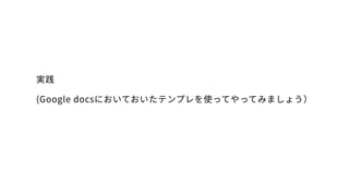g
(Google docsˤƤƥץʹäƤäƤߤޤ礦
 