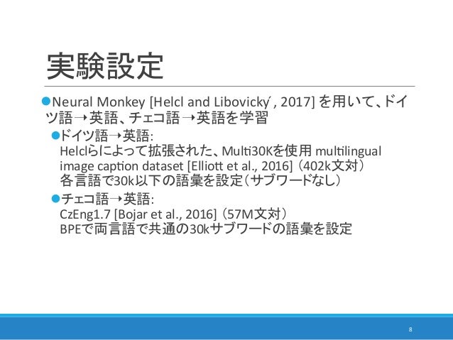 論文紹介 Are Bleu And Meaning Representation In Opposition 論文紹介 Are Bleu And Meaning Representation In Opposition