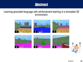 Using Grounded Concise Language Grounded Language Learning in a Simulated 3D World by DeepMind (論文読み ...