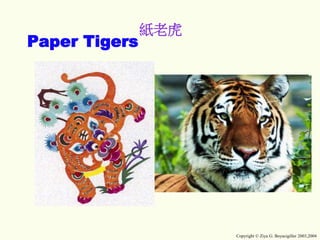 Copyright © Ziya G. Boyacigiller 2003,2004
Paper Tigers
紙老虎
 