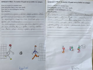 Αγαπημένα παιχνίδια παππούδων και γιαγιάδων.pdf