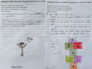 Αγαπημένα παιχνίδια παππούδων και γιαγιάδων.pdf